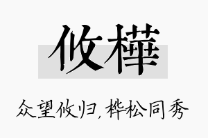 攸桦名字的寓意及含义