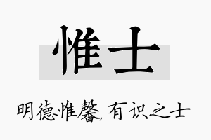 惟士名字的寓意及含义