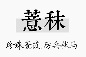 薏秣名字的寓意及含义