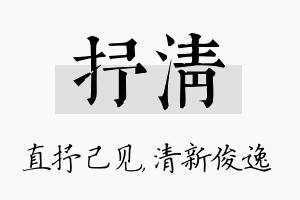 抒清名字的寓意及含义