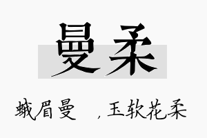 曼柔名字的寓意及含义