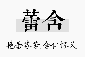 蕾含名字的寓意及含义