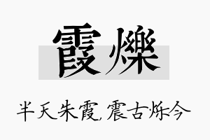 霞烁名字的寓意及含义