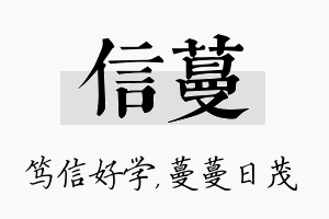 信蔓名字的寓意及含义