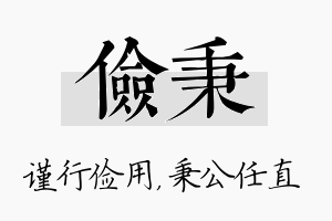 俭秉名字的寓意及含义