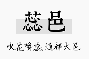 蕊邑名字的寓意及含义