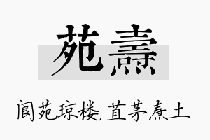 苑焘名字的寓意及含义