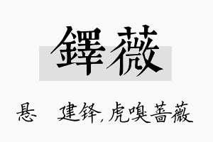 铎薇名字的寓意及含义