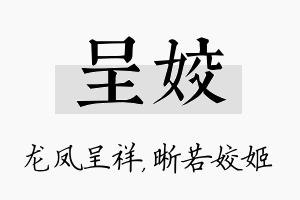 呈姣名字的寓意及含义