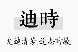 迪时名字的寓意及含义