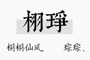 栩琤名字的寓意及含义