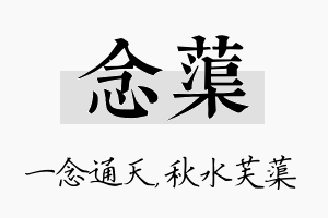 念蕖名字的寓意及含义