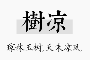 树凉名字的寓意及含义