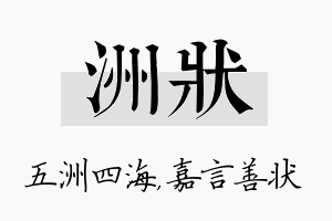 洲状名字的寓意及含义