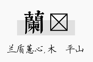 兰屾名字的寓意及含义