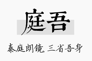 庭吾名字的寓意及含义