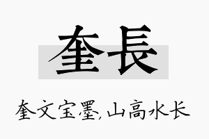 奎长名字的寓意及含义