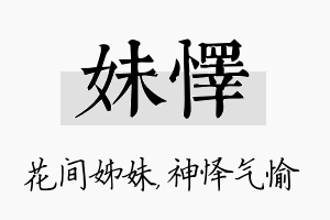 妹怿名字的寓意及含义