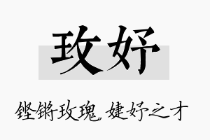 玫妤名字的寓意及含义