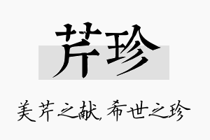 芹珍名字的寓意及含义