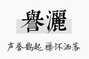 誉洒名字的寓意及含义