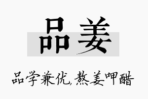 品姜名字的寓意及含义