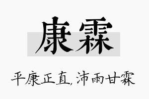 康霖名字的寓意及含义