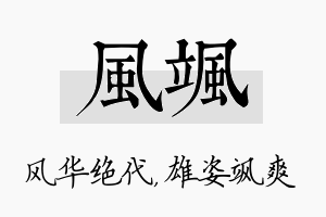 风飒名字的寓意及含义