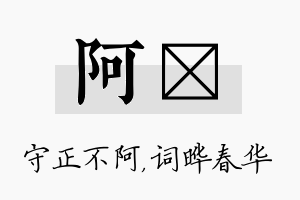 阿晔名字的寓意及含义