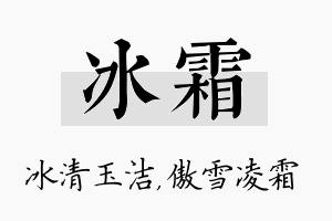 冰霜名字的寓意及含义