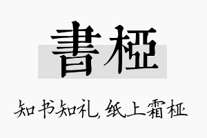 书桠名字的寓意及含义