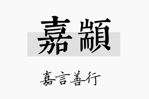 嘉颛名字的寓意及含义