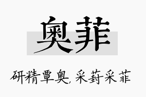 奥菲名字的寓意及含义