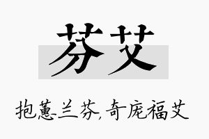 芬艾名字的寓意及含义