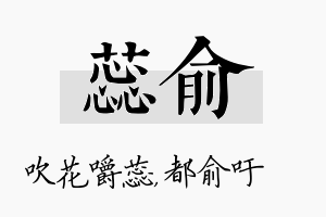 蕊俞名字的寓意及含义