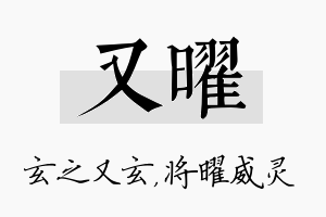 又曜名字的寓意及含义