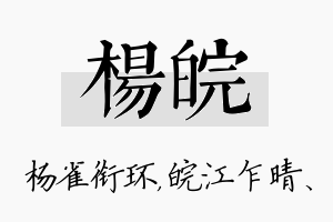 杨皖名字的寓意及含义