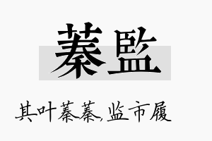 蓁监名字的寓意及含义