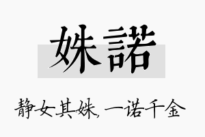 姝诺名字的寓意及含义