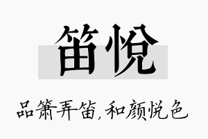 笛悦名字的寓意及含义