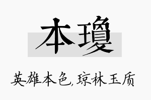 本琼名字的寓意及含义