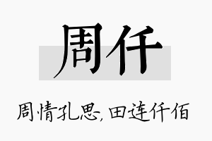 周仟名字的寓意及含义