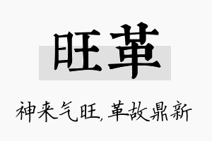 旺革名字的寓意及含义