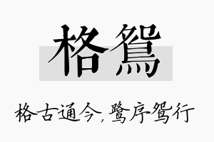 格鸳名字的寓意及含义