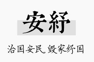 安纾名字的寓意及含义