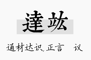 达竑名字的寓意及含义