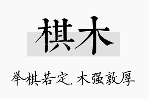 棋木名字的寓意及含义