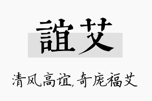 谊艾名字的寓意及含义