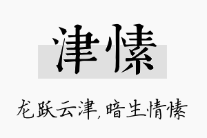 津愫名字的寓意及含义