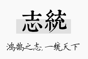 志统名字的寓意及含义